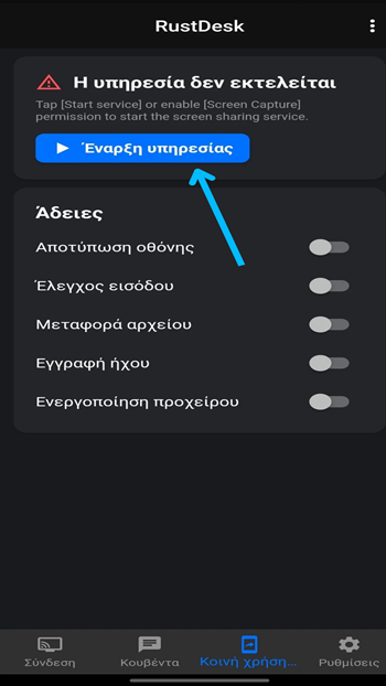 RustDesk vol.2
